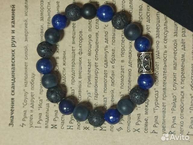 Браслет с руной Перт (привлекательность и магия)