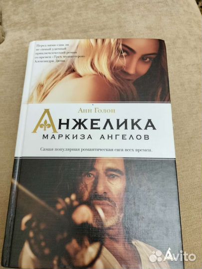 Книга Анжелика