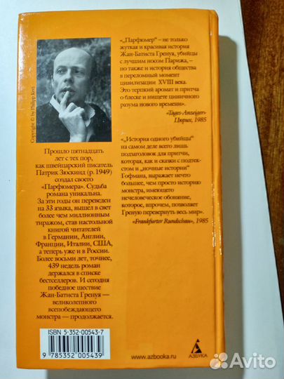 Парфюмер Зюскинд роман