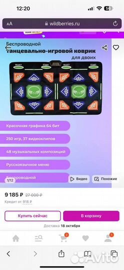 Музыкальный коврик