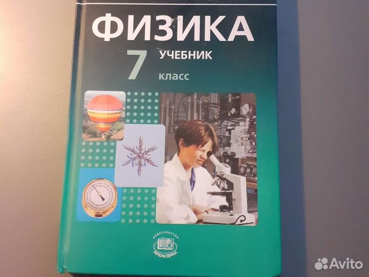 Физика 7 класс генденштейн