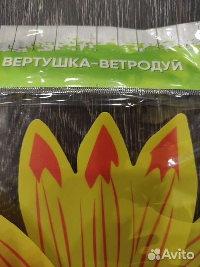 Вертушка ветродуй