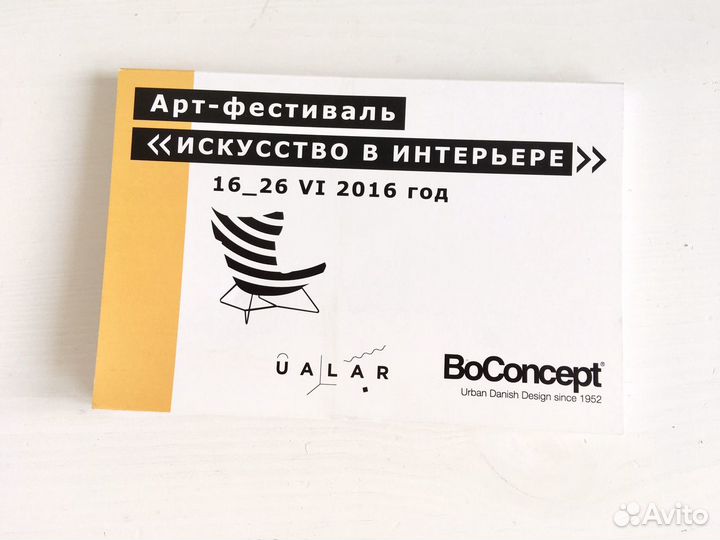 BoConcept открытки Искусство в интерьере фестиваль