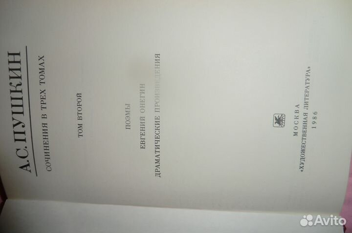 А. С Пушкин сочинения в 3-х томах