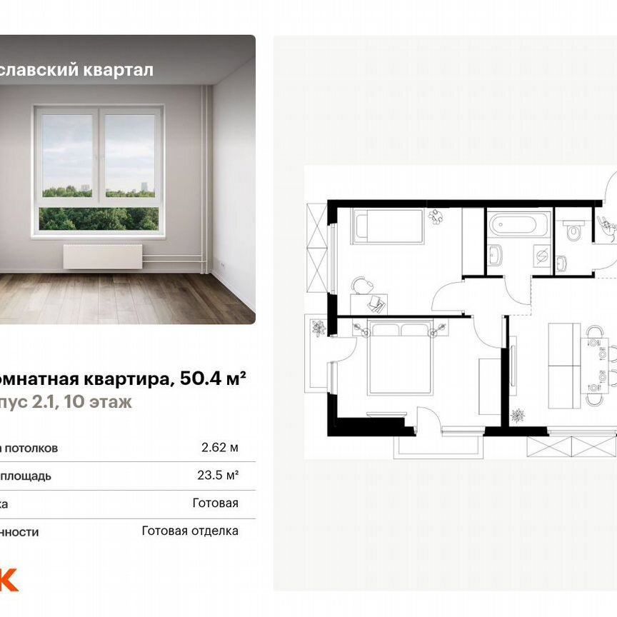 2-к. квартира, 50,4 м², 10/25 эт.