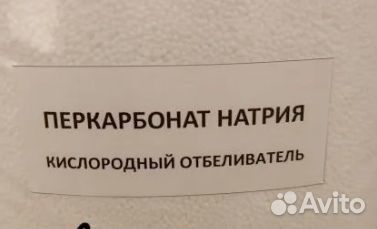 Кислородный отбеливатель