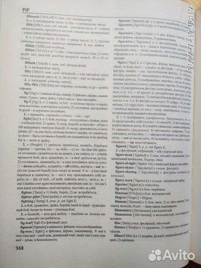 Большой англо - русский словарь