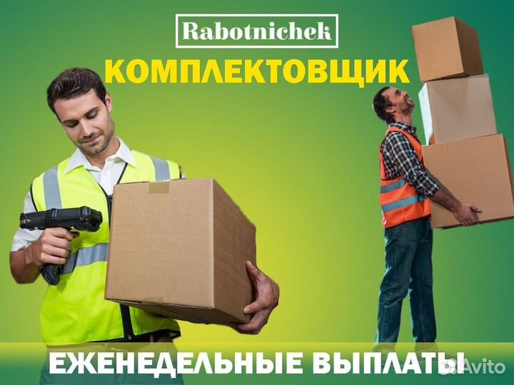 Комплектовщик в ночные смены на склад