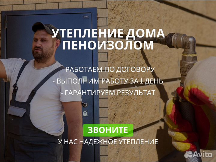 Утепление пеноизолом