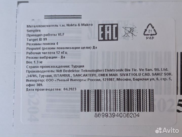 Металлоискатель nokta makro simplex plus новый