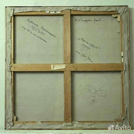 Картина 1995 г, А.В.Лепин