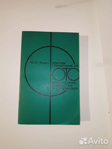 Краткий справочник по фотографическим процессам