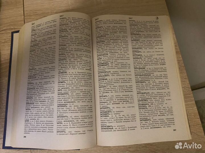 Словарь русского языка Ожегова