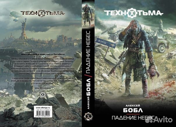 А.Бобл Падение небес \ из цикла технотьма\