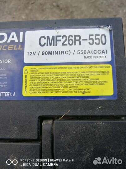 Аккумулятор hyundai CMF26R-550