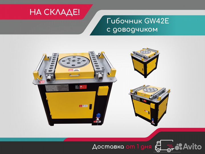 Станок для гибки арматуры GW42Е Окскрафт