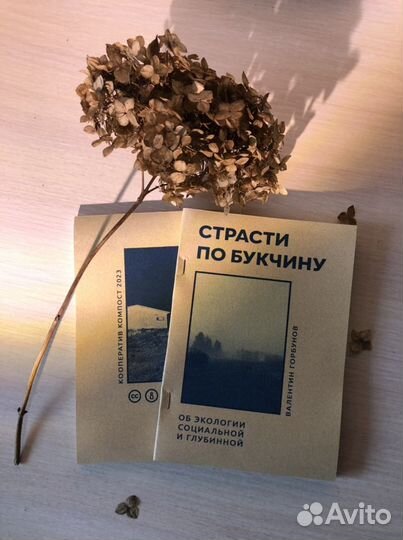 Книги, брошюры Кооператив компост