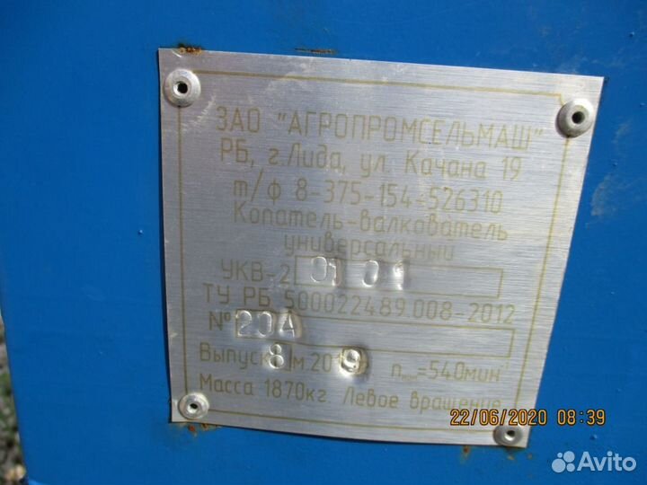 Копатель корнеплодов Агропромсельмаш УКВ-2-01, 2023