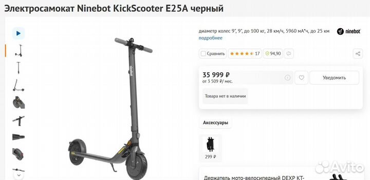Электросамокат NineBot E25A (новый, на гарантии)