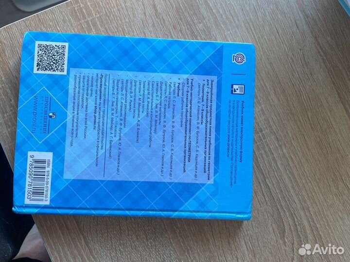 Учебник по геометрии 7 класс анатасян