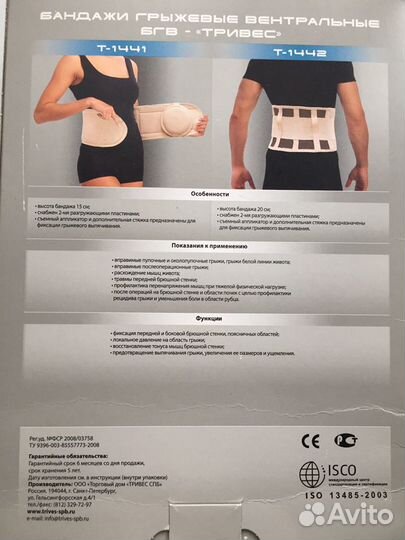 Бандаж противогрыжевой