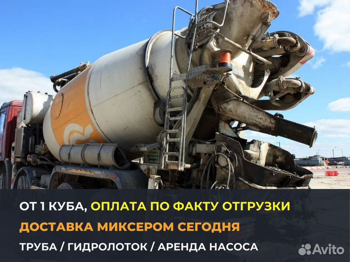 Бетон от производителя