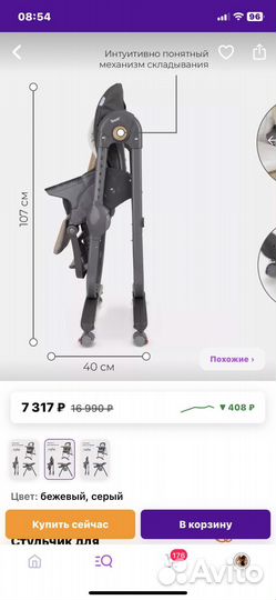 Детский стульчик для кормления