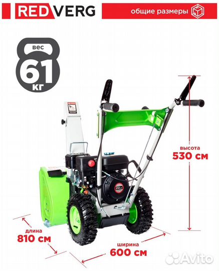 Снегоуборщик Redverg