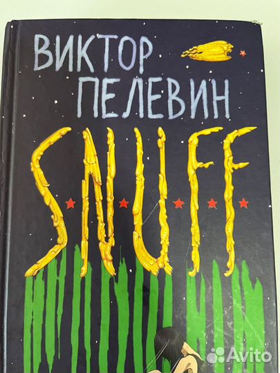 Виктор Пелевин книги