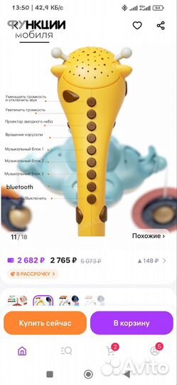 Мобиль на кроватку