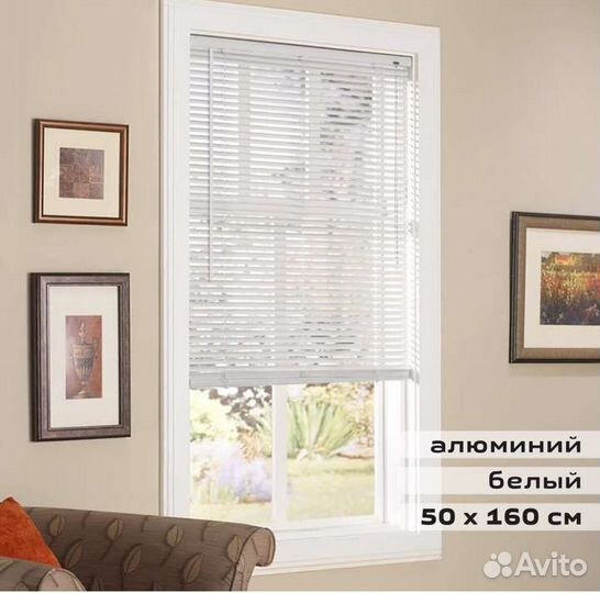 Жалюзи горизонтальные алюминиевые Brabix 50 на 160