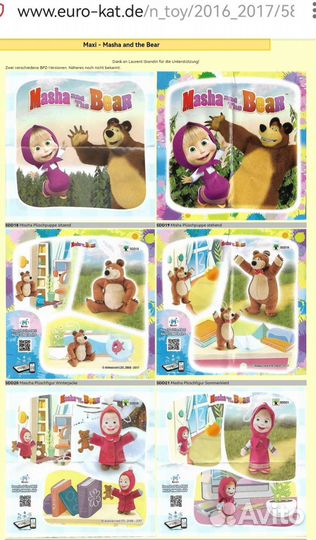 Мягкие Маша и медведь из коллекции киндер макси