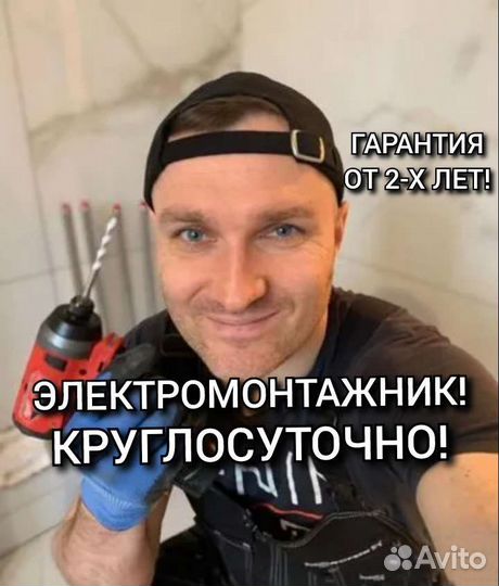 Услуги электрика оперативный выезд