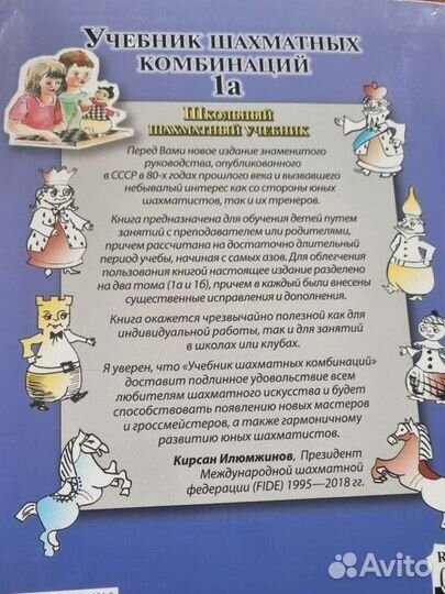 Учебник шахматных комбинаций. Иващенко