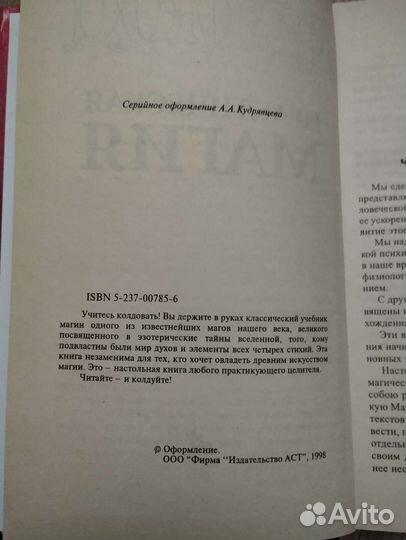 Папюс Практическая магия