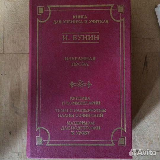 Иван Бунин