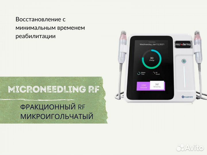 Аппарат для улучшения качества кожи