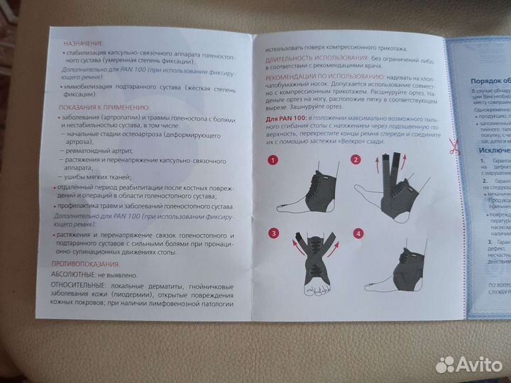 Башмак ортопедический на голеностопный сустав xs