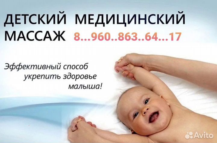 Детский массаж и ЛФК
