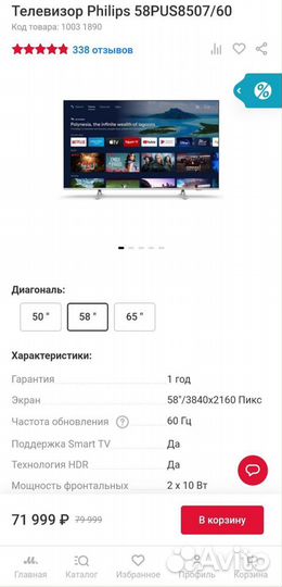 Новый топовый Android TV 4K 58