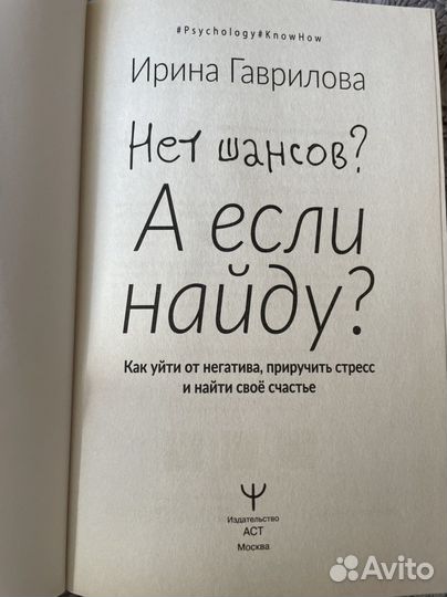 Нет шансов А если найду - Ирина Гаврилова