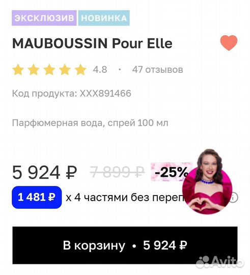 Духи женские Mauboussin Pour Elle
