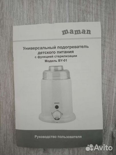 Стерилизатор подогреватель Maman