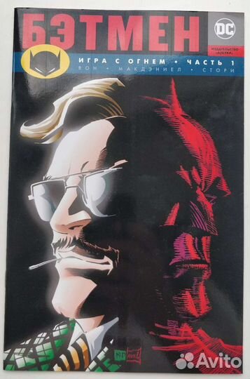Книга, комикс бэтмен, 1-3 часть