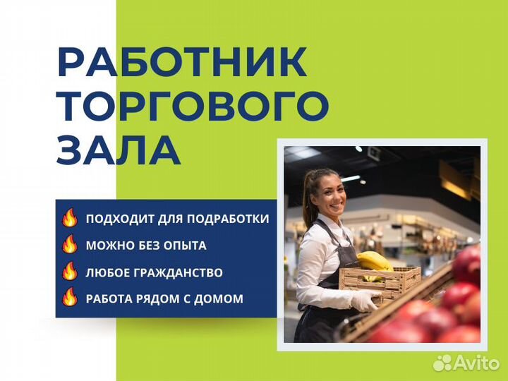 Сотрудник торгового зала в разные отделы магазина