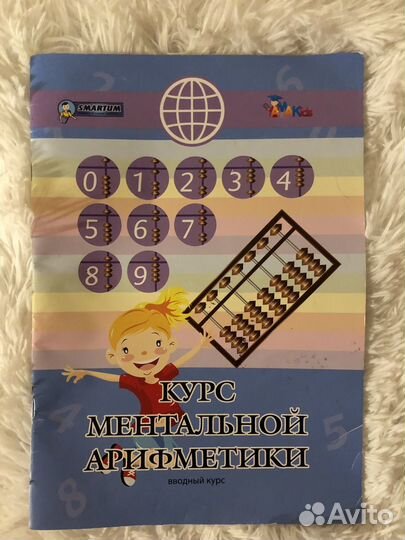 Курс мантальной арифметики