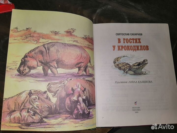 Рассказы о животных