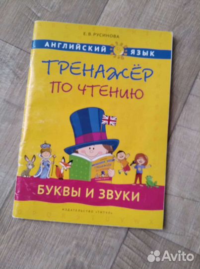 Пособия по обучению чтению на английском языке