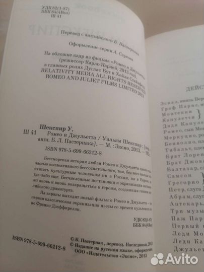 Ромео и Джульетта Уильям Шекспир