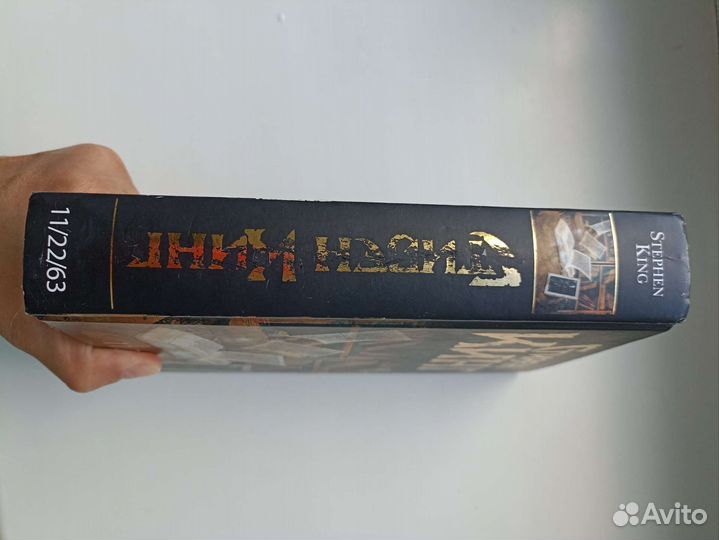 Книга 11.22.63. Стивен Кинг